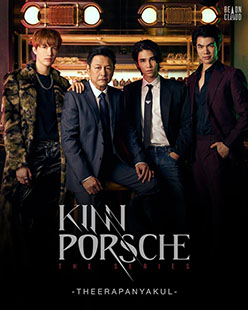 KinnPorsche The Series La Forte คินน์พอร์ช เดอะซีรีส์ ลา ฟอร์เต้