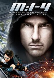Mission Impossible 4 Ghost Protocol (2011) มิชชั่น อิมพอสซิเบิ้ล ปฏิบัติการ