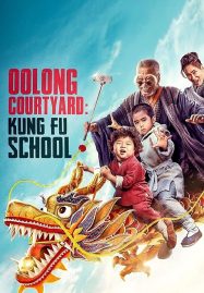 Oolong Courtyard Kung Fu School (2018) กิ๋ว-ก๋า-กิ้ว จิ๋วแต่ตัว