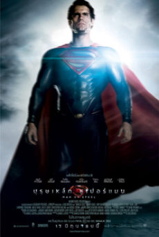 Man of Steel (2013) บุรุษเหล็กซูเปอร์แมน