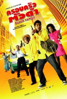 black-family-(2007)-ครอบครัวตัวดำ