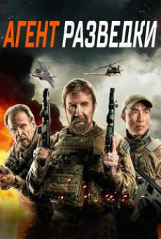 agent-recon-(2024)-ปฏิบัติการสายลับ