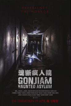 Gonjiam Haunted Asylum (2018) กอนเจียม สถานผีดุ