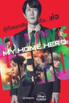 My Home Hero the Movie (2024)