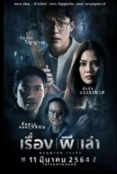 Haunted Tales (2021) เรื่อง ผี เล่า