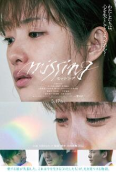 missing-(2024)-หาย