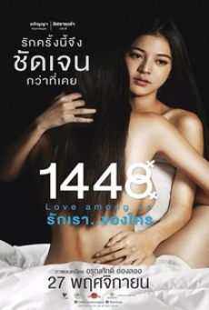 1448-love-among-us-(2014)-รักเราของใคร-1448