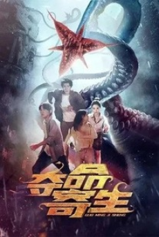 deadly-parasite-(2022)-สัตว์ประหลาดวายร้าย-ปรสิตกลายพันธุ์