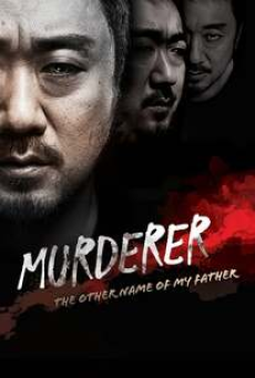 murderer-(2013)-ฆาตกร