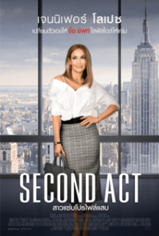 second-act-(2018)-สาวแซ่บโปรไฟล์แสบ