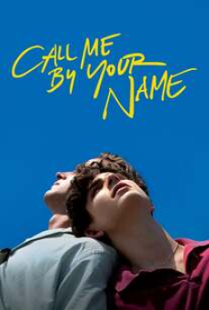 call-me-by-your-name-(2017)-คอล-มี-บาย-ยัวร์-เนม