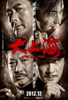 The Last Tycoon (2012) เจ้าพ่อเซี่ยงไฮ้ คนสุดท้าย