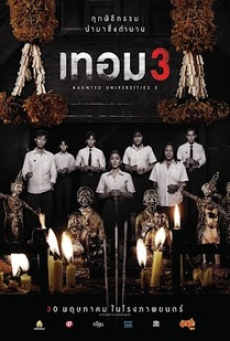 Haunted University 3 (2024) เทอม 3