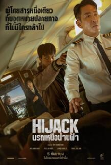 hijack-1971-(2024)-นรกเหนือน่านฟ้า