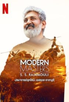 modern-masters-(2024)-ปรมาจารย์ยุคใหม่-เอสเอส-ราจามูลี