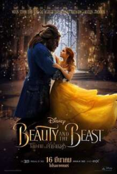 beauty-and-the-beast-(2017)-โฉมงามกับเจ้าชายอสูร