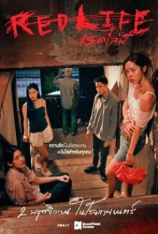 RedLife (2023) เรดไลฟ์