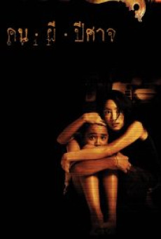 Evil (2004) คน ผี ปีศาจ