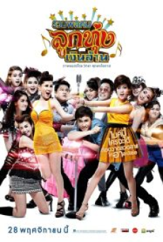 looktung-millionaire-(2013)-รวมพลคนลูกทุ่งเงินล้าน