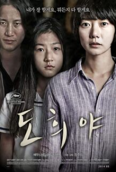 A Girl at My Door (2014) สาวน้อยที่หน้าประตู