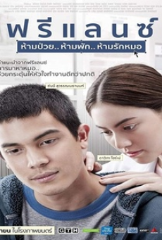 heart-attack-(2015)-ฟรีแลนซ์..ห้ามป่วย-ห้ามพัก-ห้ามรักหมอ