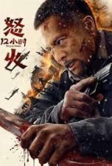 fury-12-hours-(2024)-สิบสองชั่วโมงแห่งความเดือดดาล