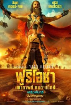 furiosa-a-mad-max-saga-(2024)-ฟูริโอซ่า-มหากาพย์-แมด-แม็กซ์