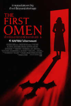 the-first-omen-(2024)-กำเนิดอาถรรพ์หมายเลข-6