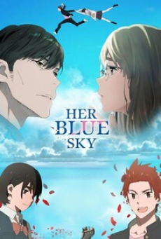 her-blue-sky-(2019)-ท้องฟ้าสีฟ้าของเธอ