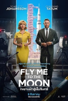 Fly Me to the Moon (2024) ทะยานฟ้าสู่พื้นจันทร์