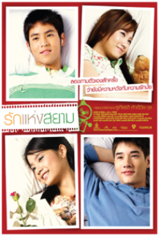 love-of-siam-(2007)-รักแห่งสยาม