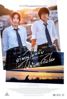 insomniacs-after-school-(2023)-ถ้านอนไม่หลับ-ไปนับดาวกันไหม