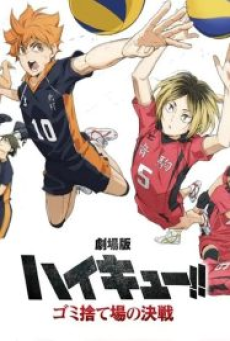 haikyu!!-the-dumpster-battle-(2024)-ไฮคิว-คู่ตบฟ้าประทาน-ตอน-ศึกที่กองขยะ