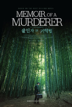 memoir-of-a-murderer-(2017)-บันทึกฆาตกร