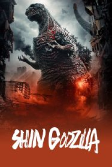 Shin Godzilla (2016) ก็อดซิลล่า