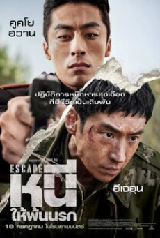 escape-(2024)-หนีให้พ้นนรก