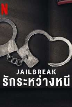 jailbreak-love-on-the-run-(2024)-รักระหว่างหนี