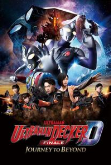 Ultraman Decker Finale Journey to Beyond (2023) อุลตร้าแมนเดกเกอร์ การเดินทางสู่อนาคต