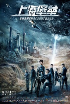 shanghai-fortress-(2019)-เซี่ยงไฮ้-ปราการมหากาฬ