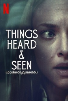 Things Heard & Seen (2021) แว่วเสียงวิญญาณหลอน