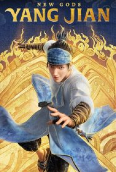 New Gods Yang Jian (2022) หยางเจี่ยน เทพสามตา มหาศึกผนึกเขาบงกช