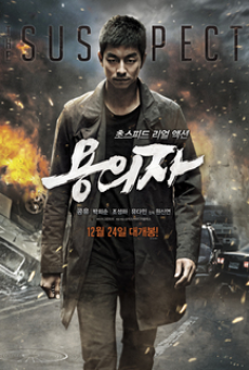 The Suspect (2013) ล่าระห่ำแค้น