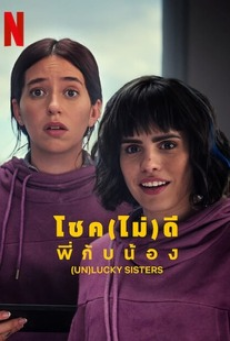 (un)lucky-sisters-(2024)-โชค(ไม่)ดี-พี่กับน้อง