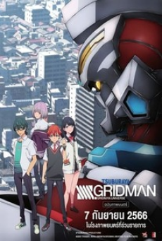 ssssgridman-movie-(2023)