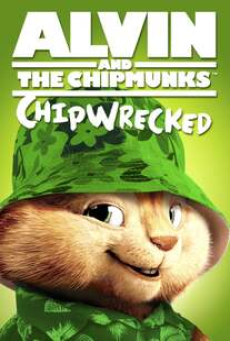 Alvin and the Chipmunks: Chipwrecked (2011) อัลวินกับสหายชิพมังค์จอมซน 3