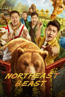 Northeastern Zoo (2023) สวนสัตว์ป่วน ก๊วนตงเป่ย