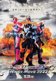 Kamen Rider Geats × Revice Movie Battle Royale (2022) มาสค์ไรเดอร์
