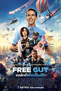Free Guy (2021) ขอสักทีพี่จะเป็นฮีโร่